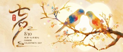 七夕情人节节日祝福公众号首图