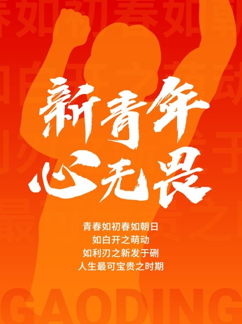 五四青年节寄语语录小红书封面预览效果