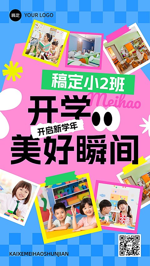 开学季早幼教儿童晒图晒照手拼贴风手机海报