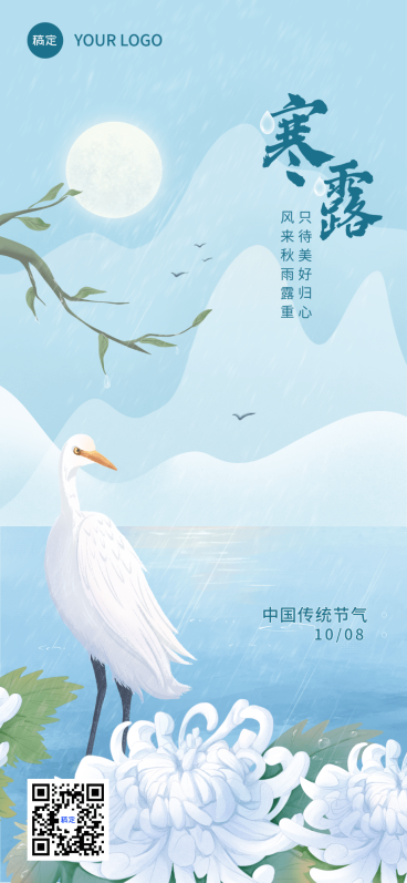 企业寒露节气祝福插画风全屏竖版海报预览效果