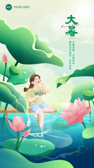 企业大暑节气祝福插画风手机海报预览效果