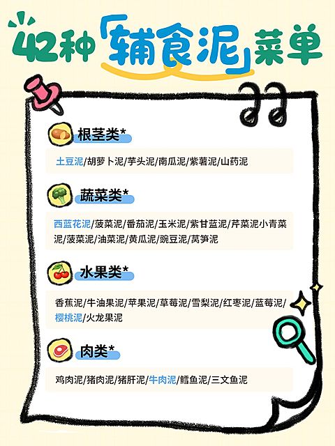 母婴亲子婴幼儿辅食菜谱小红书配图