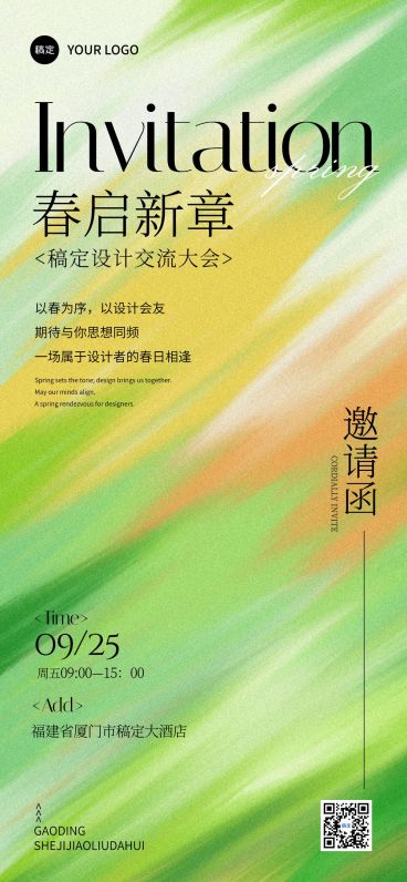 春季春天活动邀请函预览效果