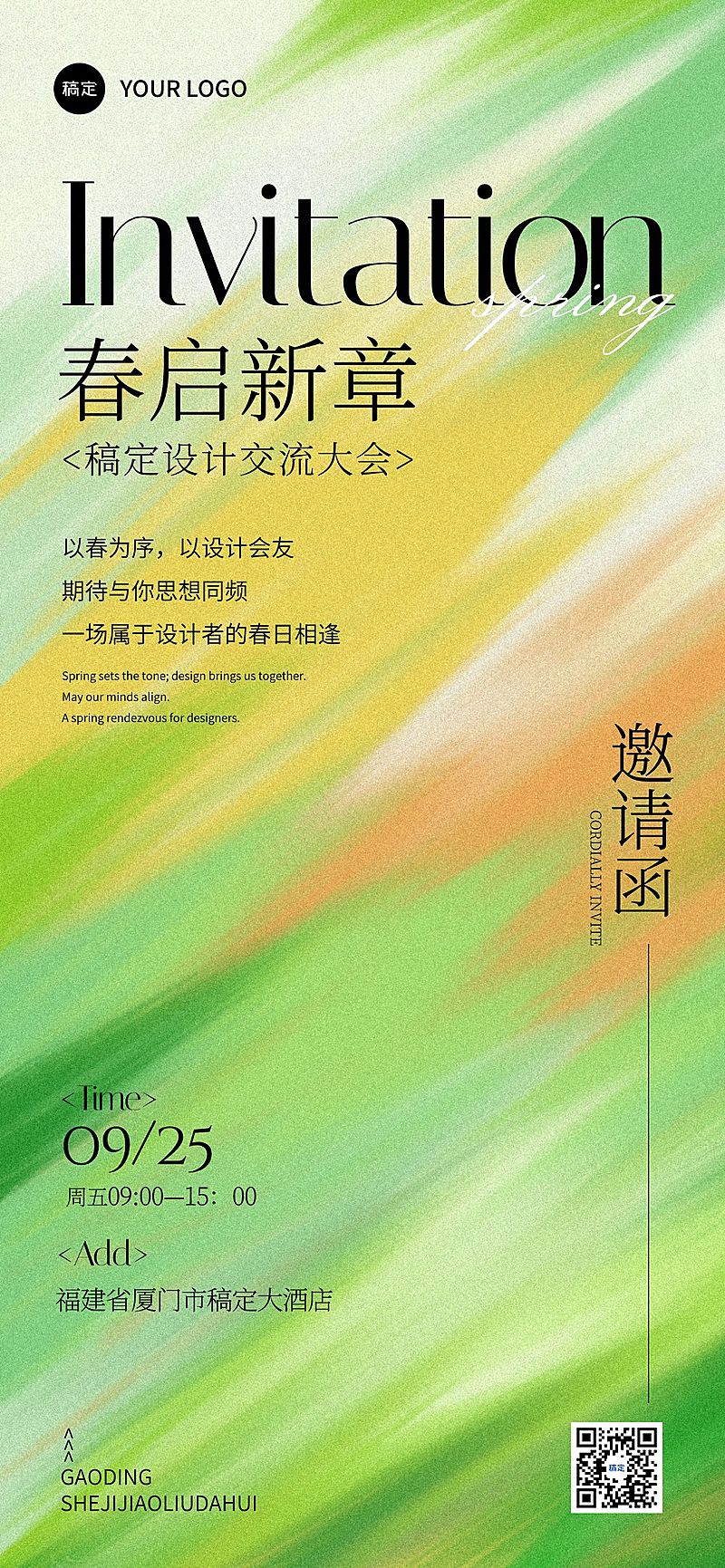 春季春天活动邀请函