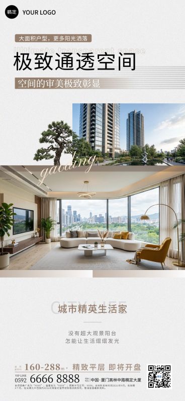 房地产价值宣传图文排版海报预览效果