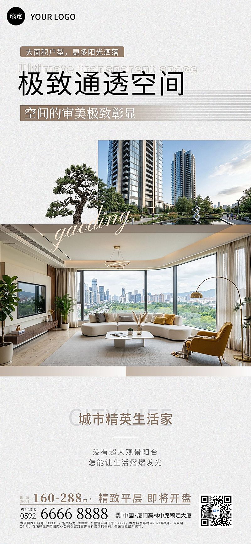 房地产价值宣传图文排版海报