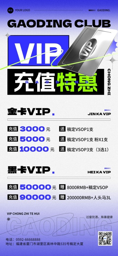 夜场娱乐促销活动全屏海报