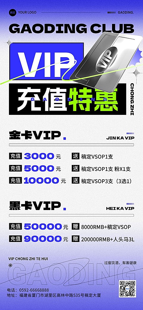 夜场娱乐促销活动全屏海报