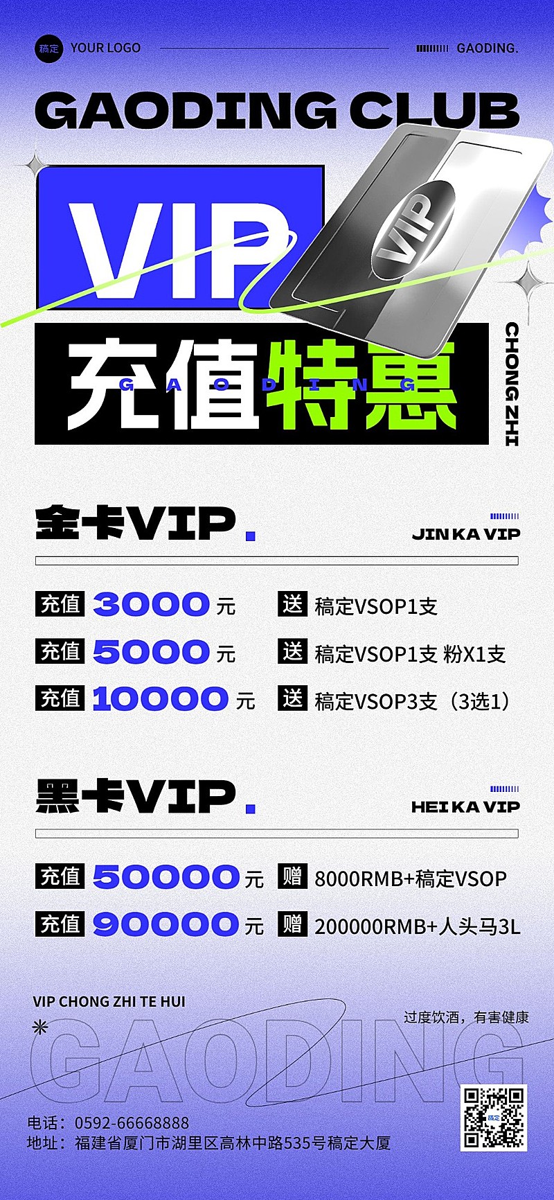 夜场娱乐促销活动全屏海报