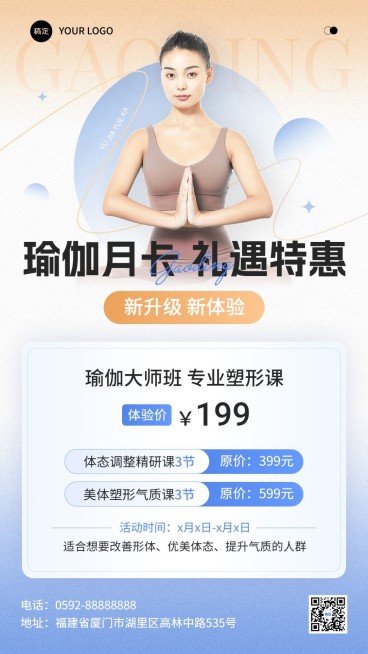 生活服务瑜伽健身减肥月卡营销手机海报预览效果