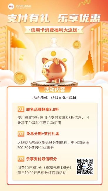 金融银行信用卡支付活动营销3D手机海报套装预览效果