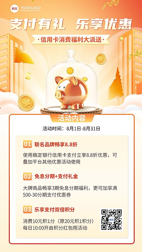 金融银行信用卡支付活动营销3D手机海报套装