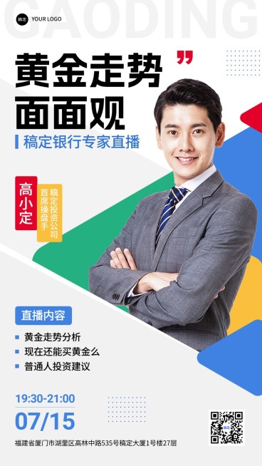 金融银行投资直播预告讲师介绍商务几何风手机海报预览效果