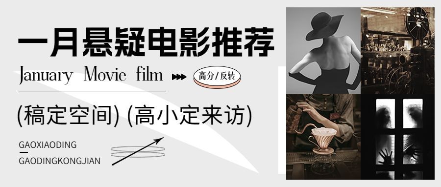 影视清单推荐宣传公众号首图