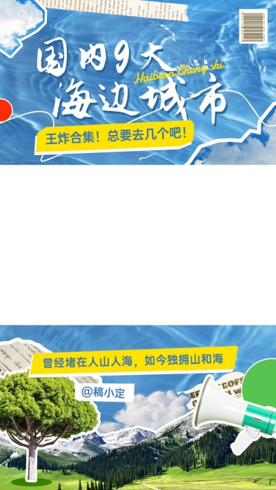 旅游出行景点宣传竖版视频边框