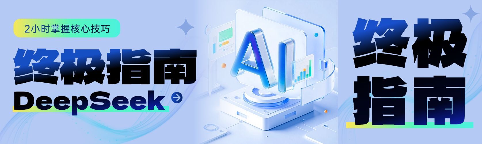 AI指南宣传推广公众号双封面预览效果