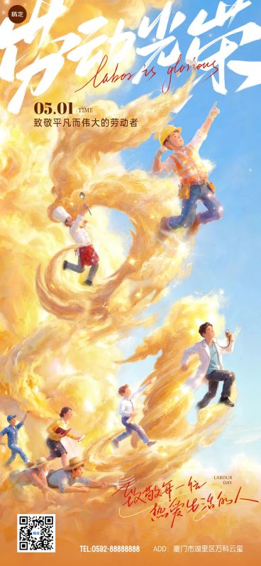 51五一劳动节节日祝福通用活泼感全屏海报预览效果
