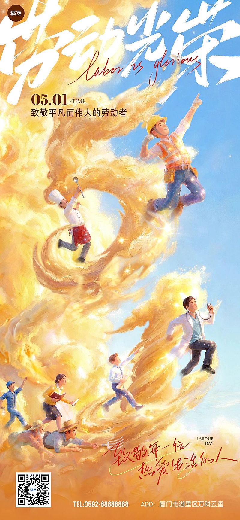 51五一劳动节节日祝福通用活泼感全屏海报