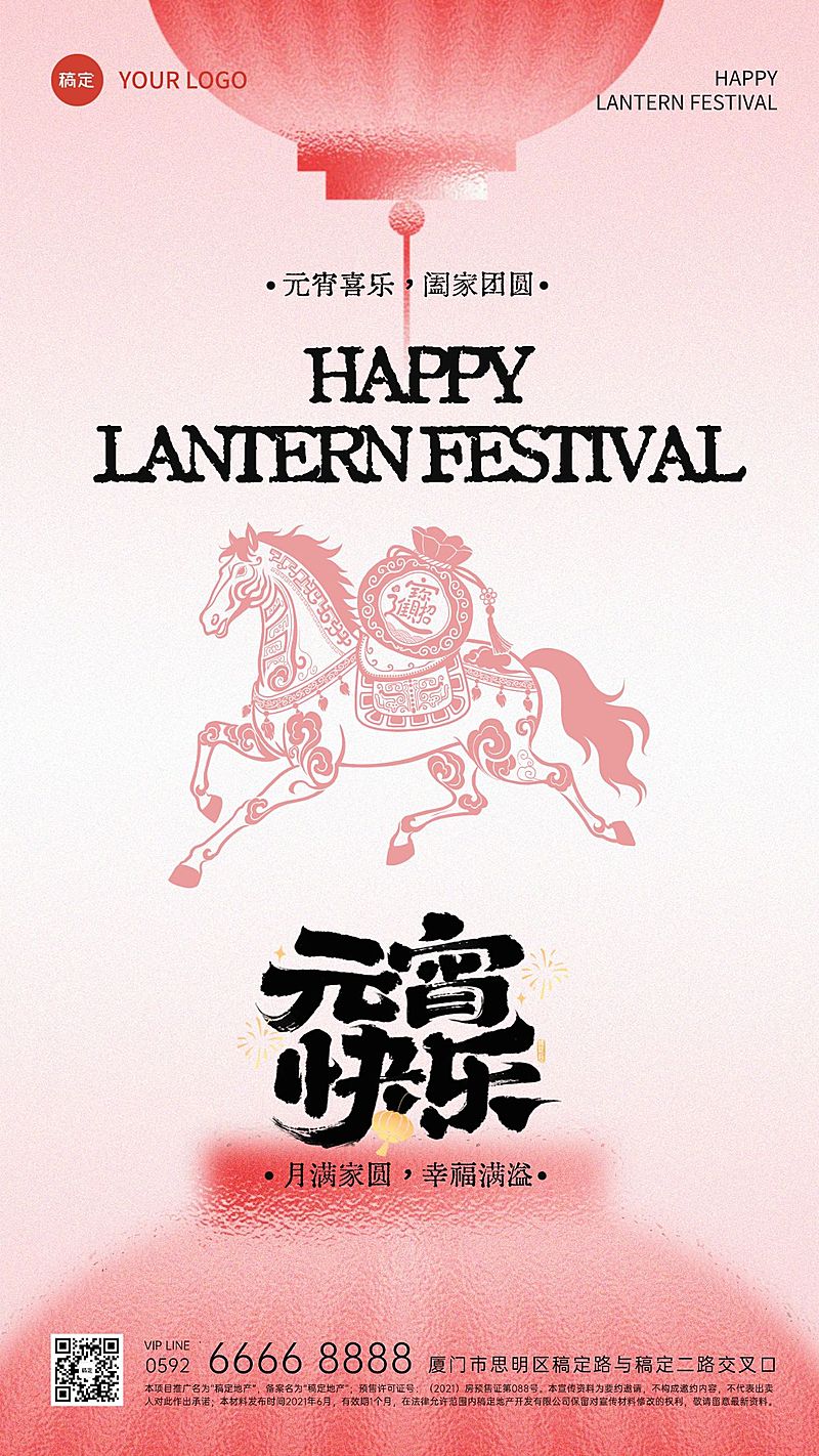 元宵节喜庆感节日祝福马皮影+灯笼通用全屏竖版海报