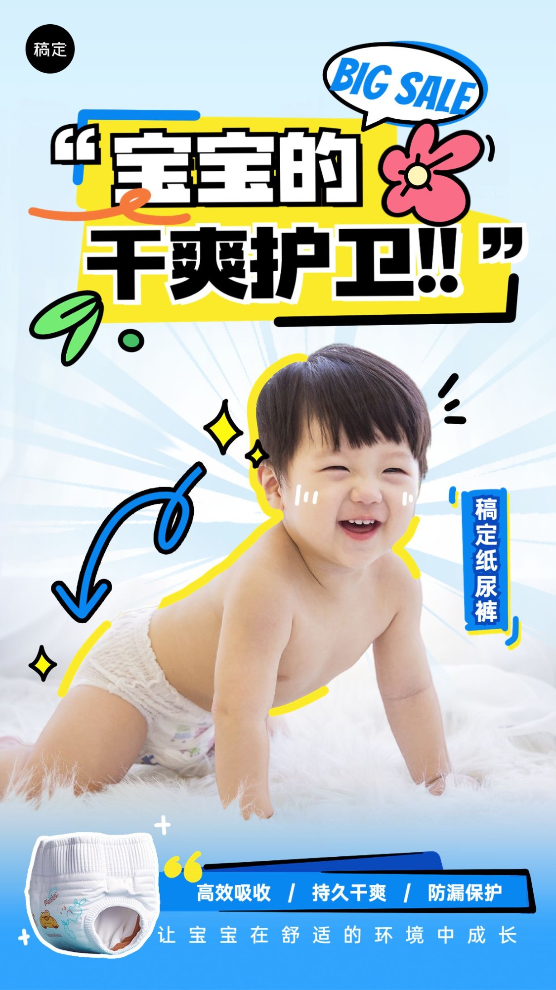母婴亲子营销卖货产品展示手机海报AIGC预览效果