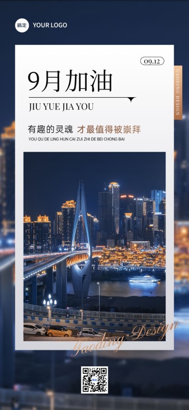 企业实景感9月你好月初问候全屏竖版海报预览效果