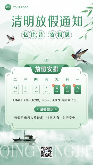 清明节放假通知竖版海报预览效果