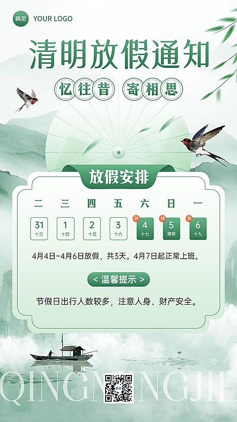 清明节放假通知竖版海报