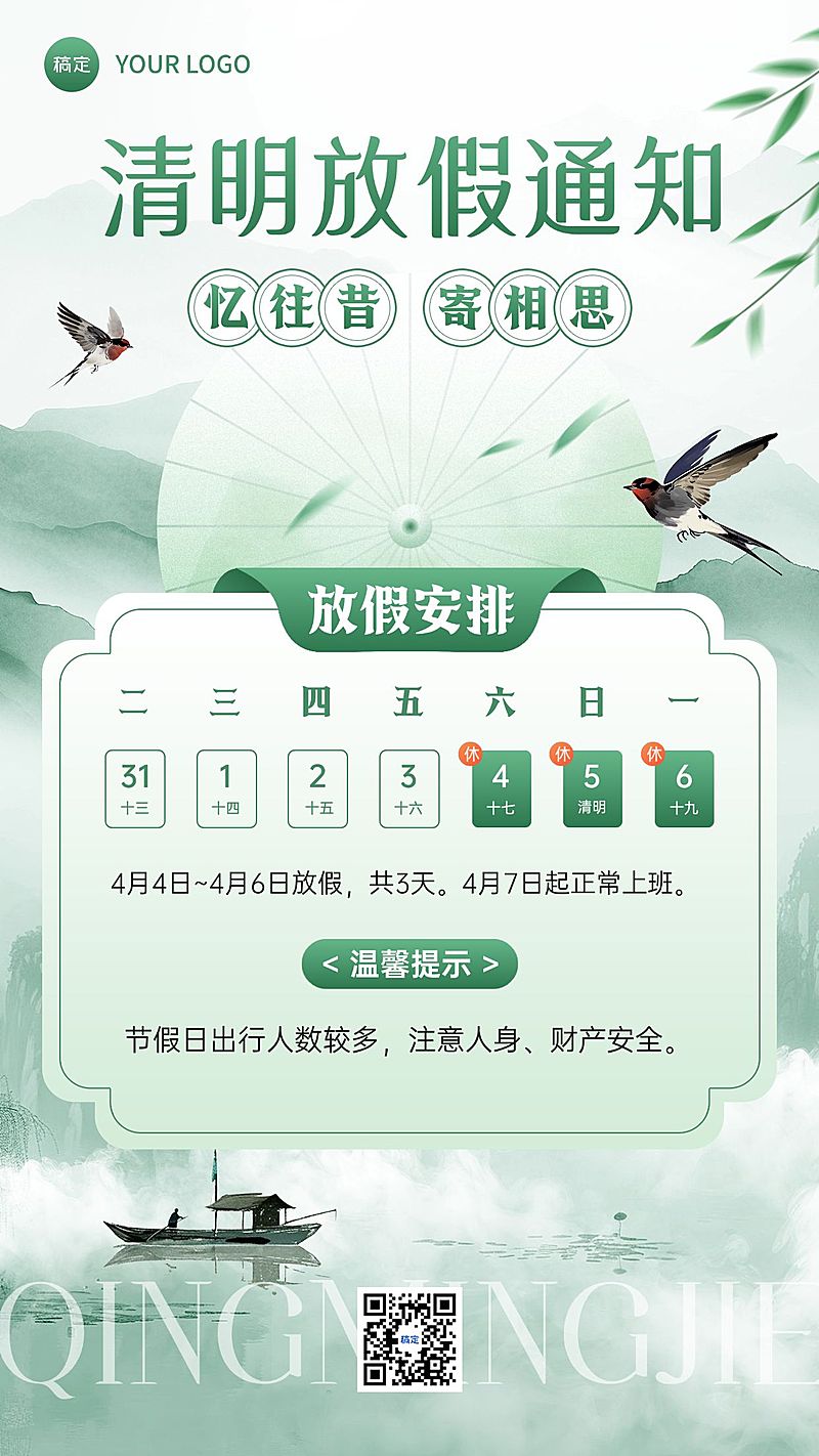 清明节放假通知竖版海报