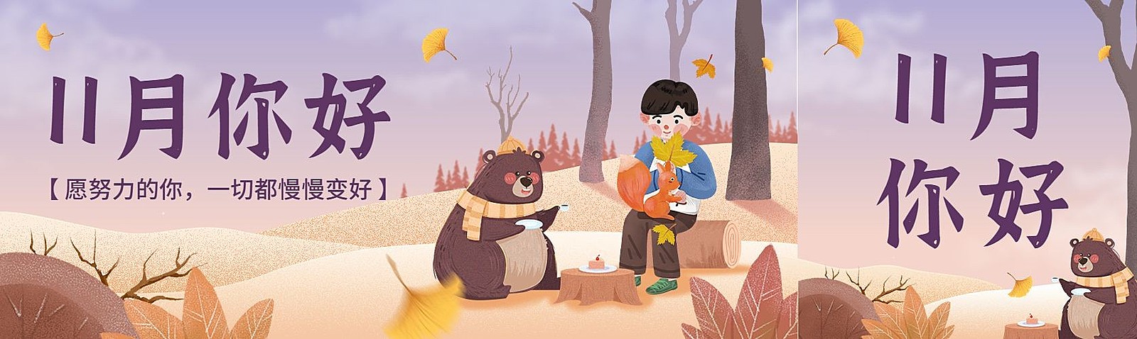 11月冬天卡通熊十一月你好公众号首次图双封面