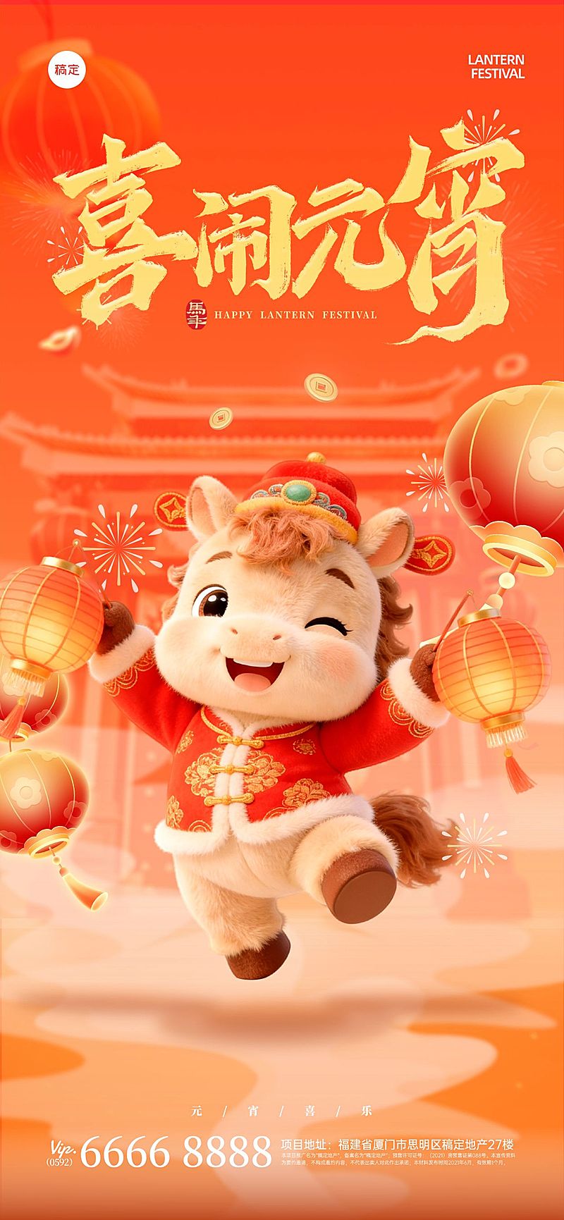 元宵节节日祝福通用喜庆感全屏竖版海报