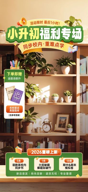 K12小升初教育培训绿植书架背景直播间背景贴片组合AIGC预览效果