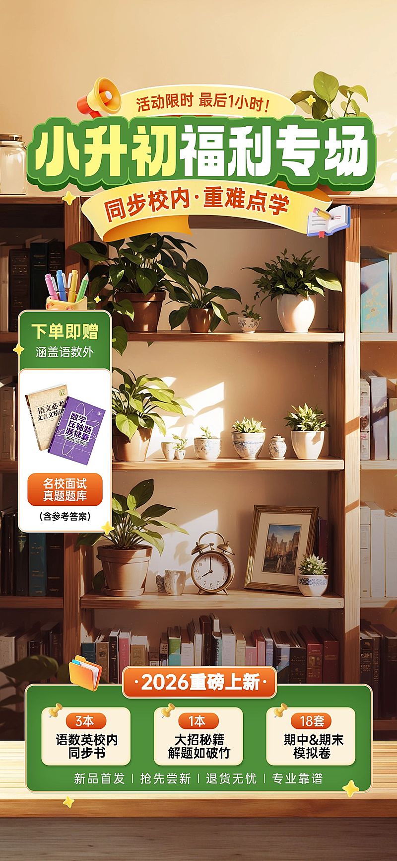 K12小升初教育培训绿植书架背景直播间背景贴片组合AIGC