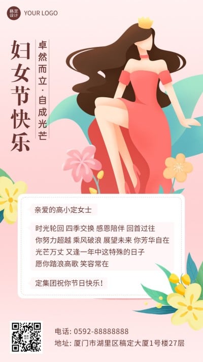 2302P三八妇女节企业商务贺卡手机海报