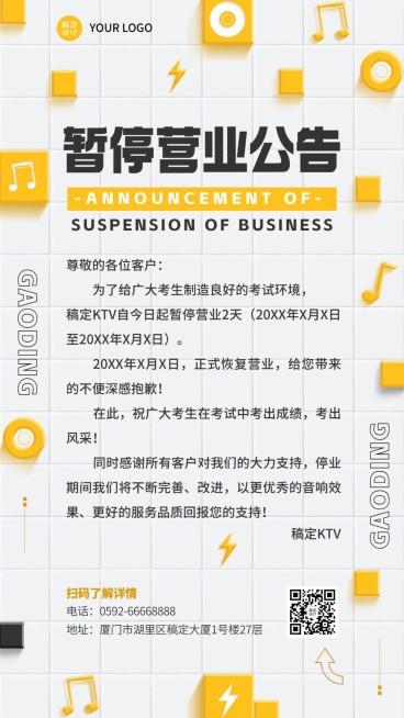 KTV夜店暂停营业通知宣传海报预览效果
