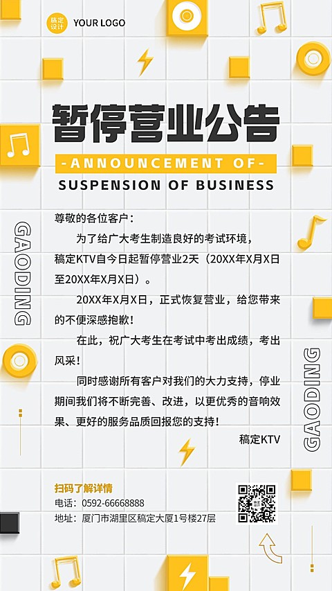 KTV夜店暂停营业通知宣传海报