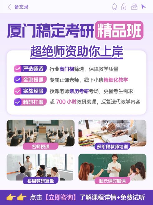 教育培训学历教育考研课程服务介绍拼图小红书封面预览效果