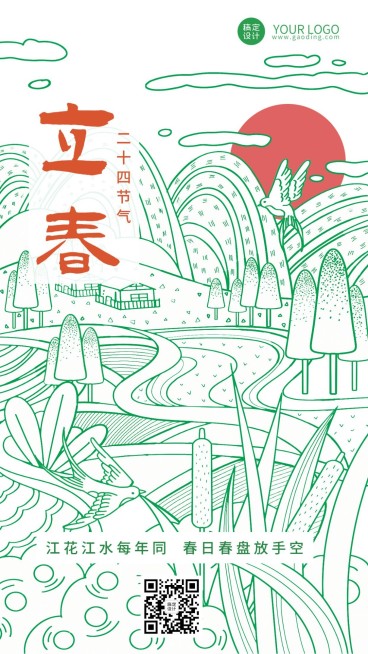 立春节气祝福手机海报预览效果