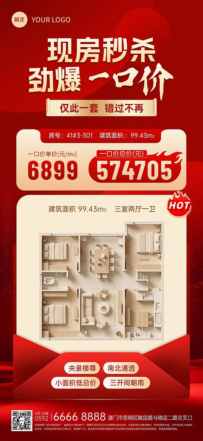 房地产现房秒杀特价房源促销海报