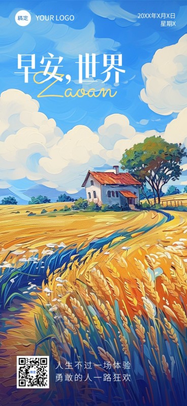 早安日签油画风插画全屏竖版海报AIGC预览效果