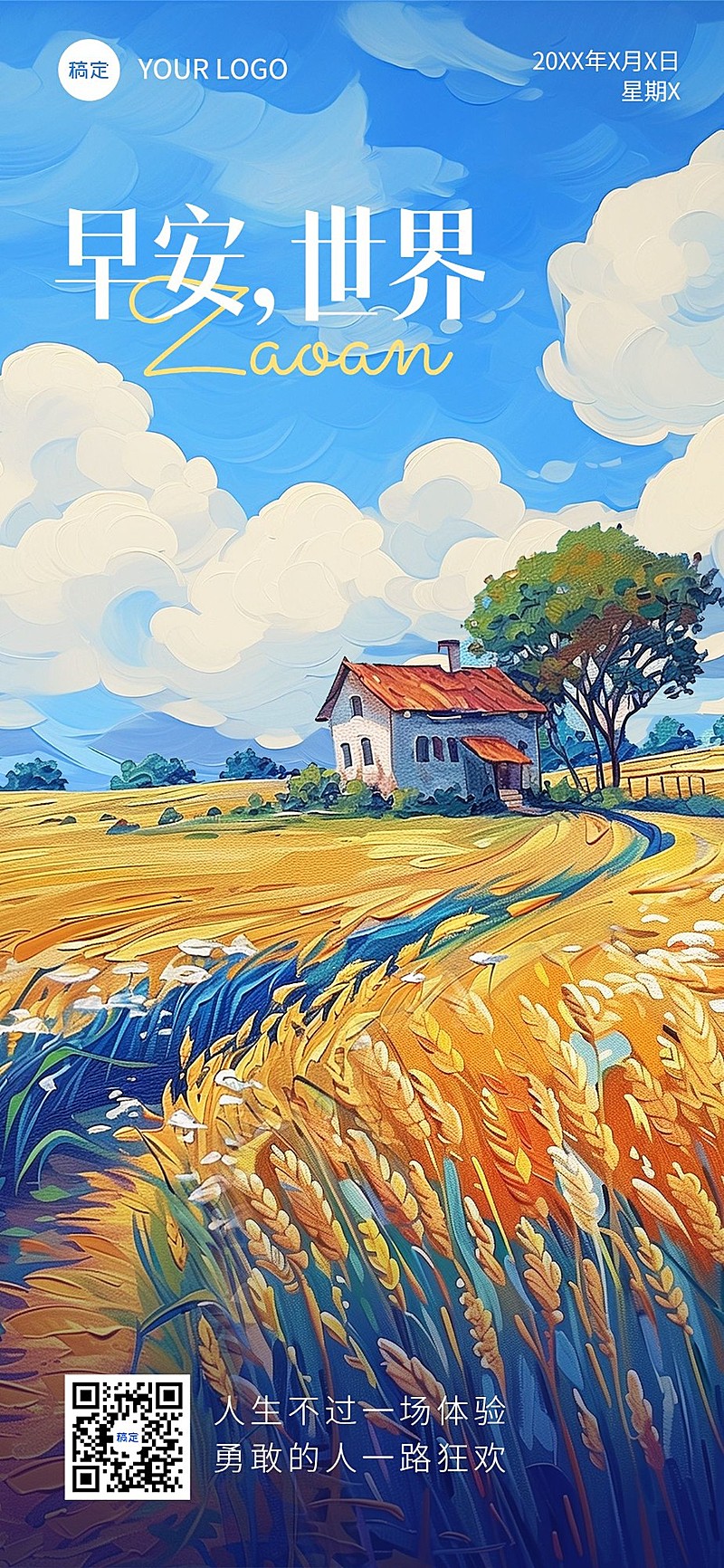 早安日签油画风插画全屏竖版海报AIGC