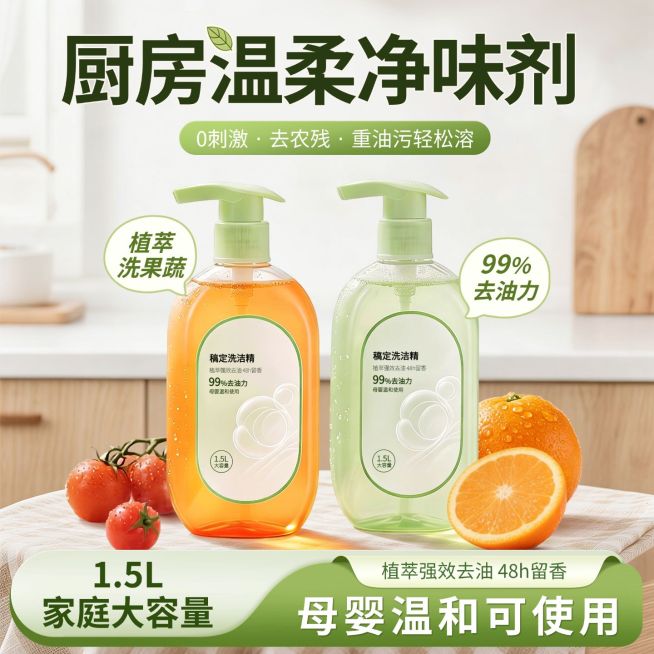 厨房清洁剂净味剂家居清洁电商零售主图直通车预览效果