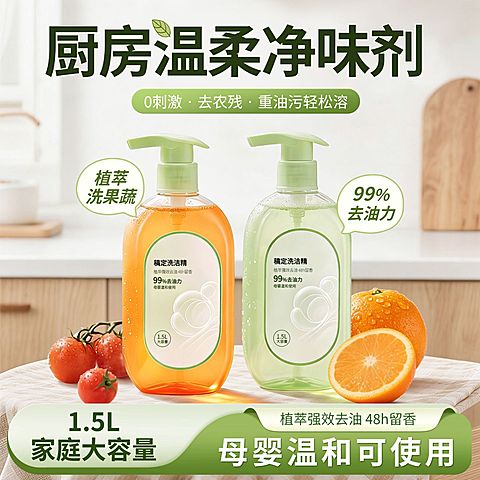 厨房清洁剂净味剂家居清洁电商零售主图直通车