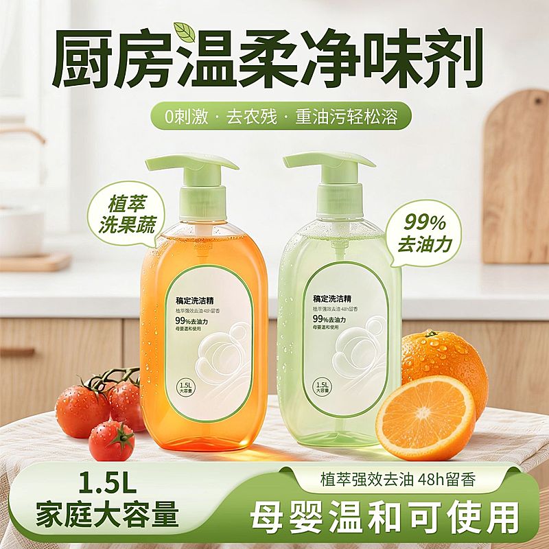 厨房清洁剂净味剂家居清洁电商零售主图直通车