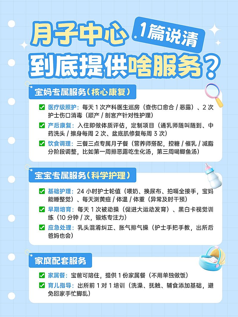 母婴亲子孕产月子中心选择攻略科普分享小红书配图
