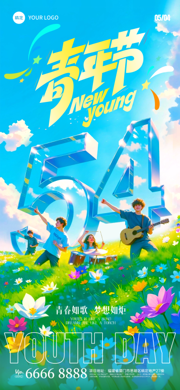 五四青年节青春感54乐队氛围组合海报AIGC预览效果