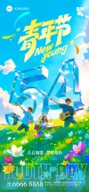 青年节文字
