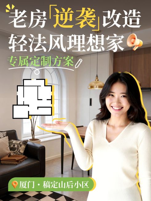 家居家装轻法风定制装修服务人像小红书封面预览效果