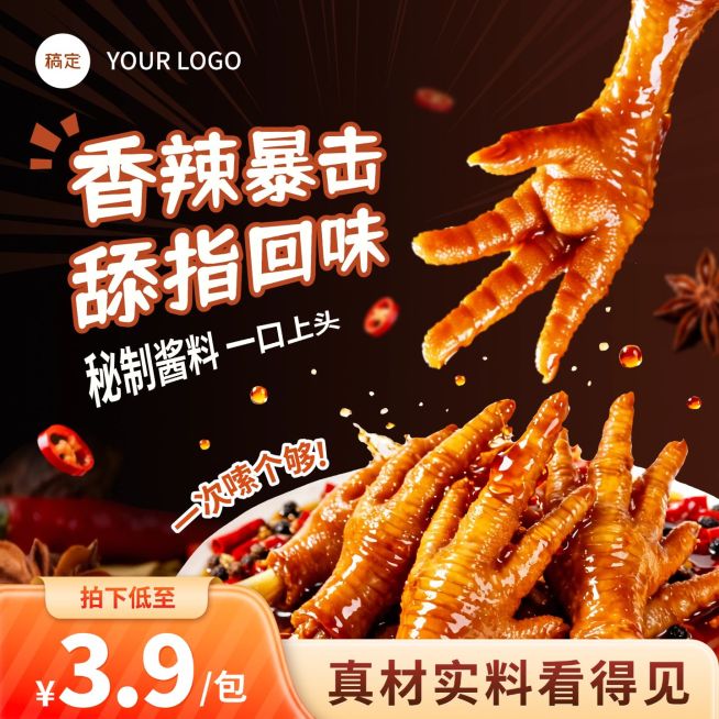 肉类零食食品春季营销电商主图预览效果