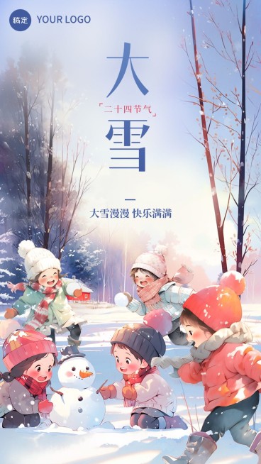 大雪教育培训节气祝福可爱感漫画风插画手机海报预览效果