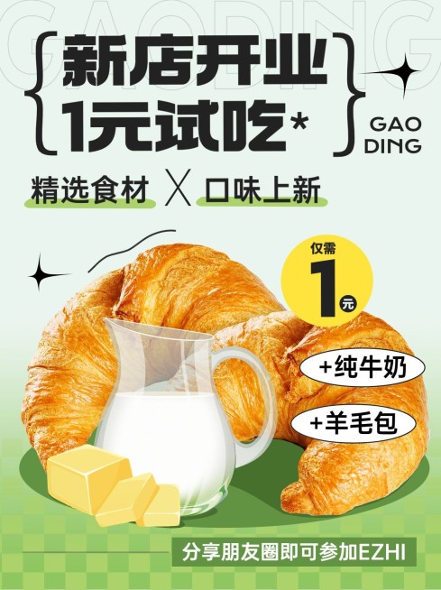 餐饮店铺营销新店开业小红书配图预览效果